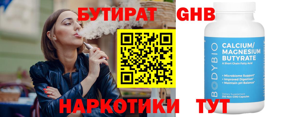 Бутират 1.4BDO Дзержинск