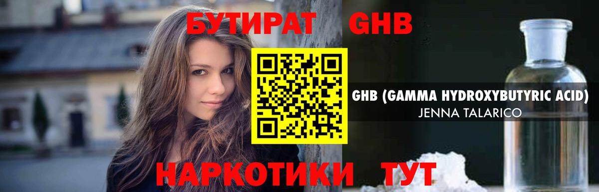 Дзержинск  Бутират жидкий экстази  Вход с VPN 