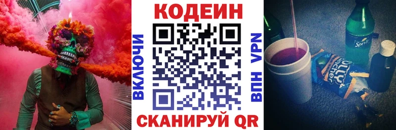 купить наркотик  Дзержинск  Кодеин напиток Lean (лин) 