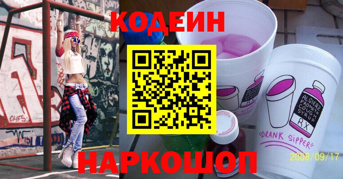 Кодеин напиток Lean (лин) Дзержинск