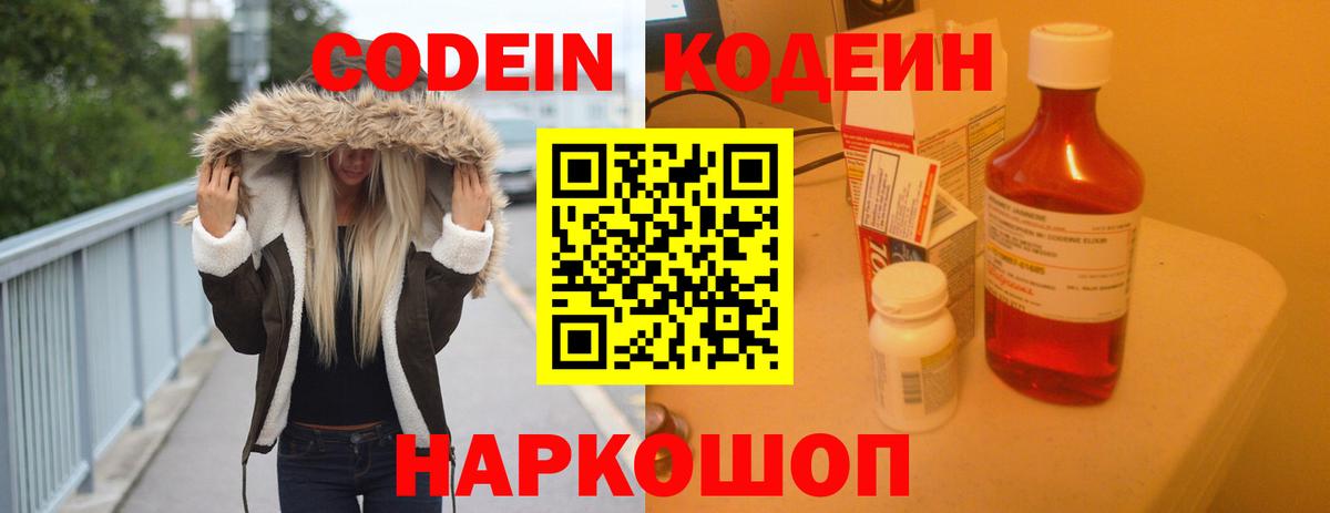 Дзержинск  Кодеиновый сироп Lean напиток Lean (лин)  Вход с VPN 