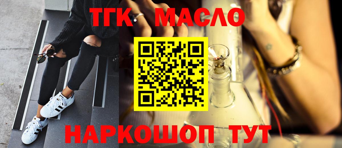 Дзержинск  ТГК THC oil  Вход с VPN  наркота  ТГК концентрат 